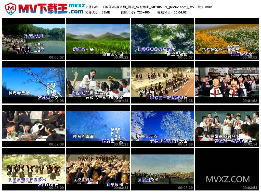 王丽萍-乳燕展翅_国语_流行歌曲_MB105321